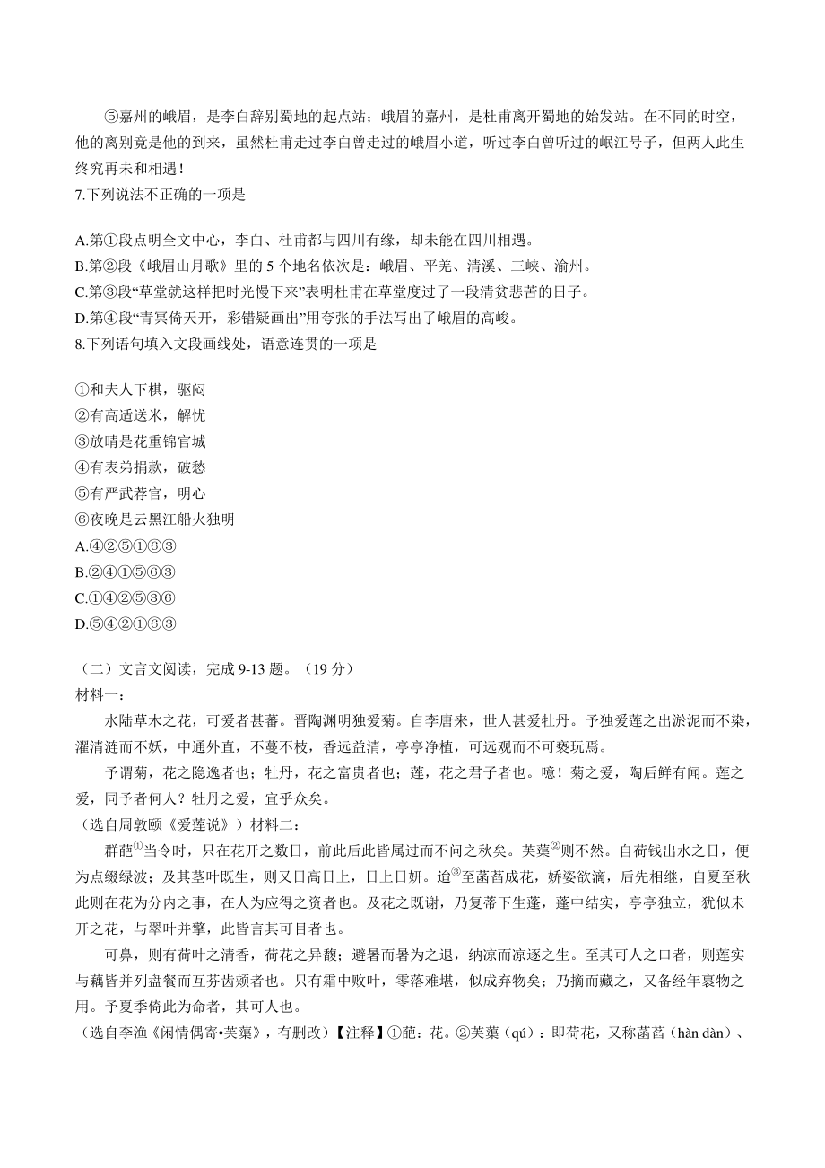 2022年四川省广元市中考语文试卷（含答案）_第3页