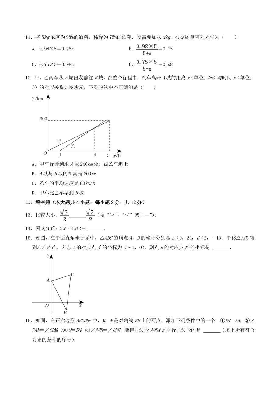2022年山东省临沂市中考数学试卷（含答案解析）_第3页