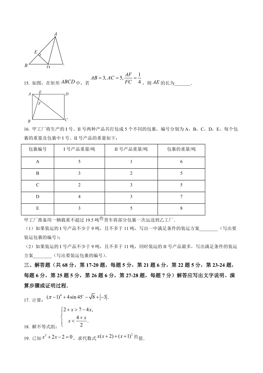 2022年北京市中考数学试卷（含答案解析）_第3页