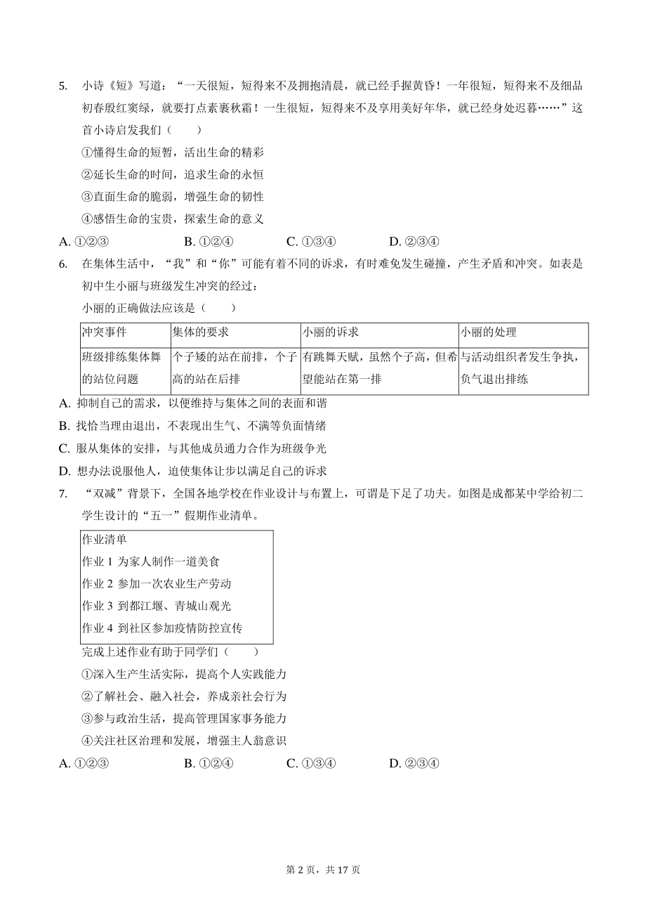 2022年四川省成都市中考道德与法治试卷（含答案解析）_第2页
