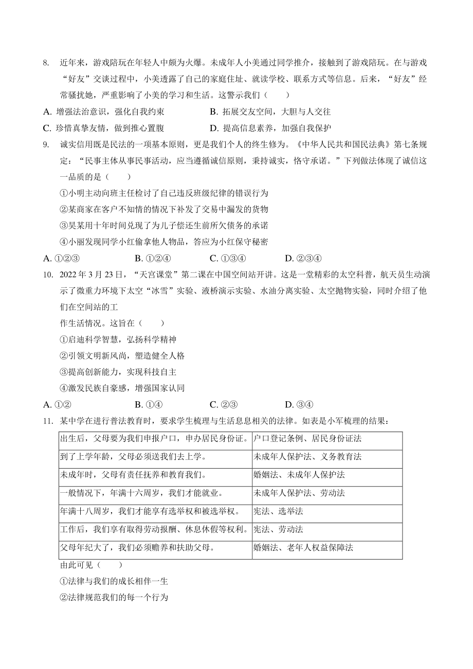 2022年四川省成都市中考道德与法治试卷（含答案解析）_第3页