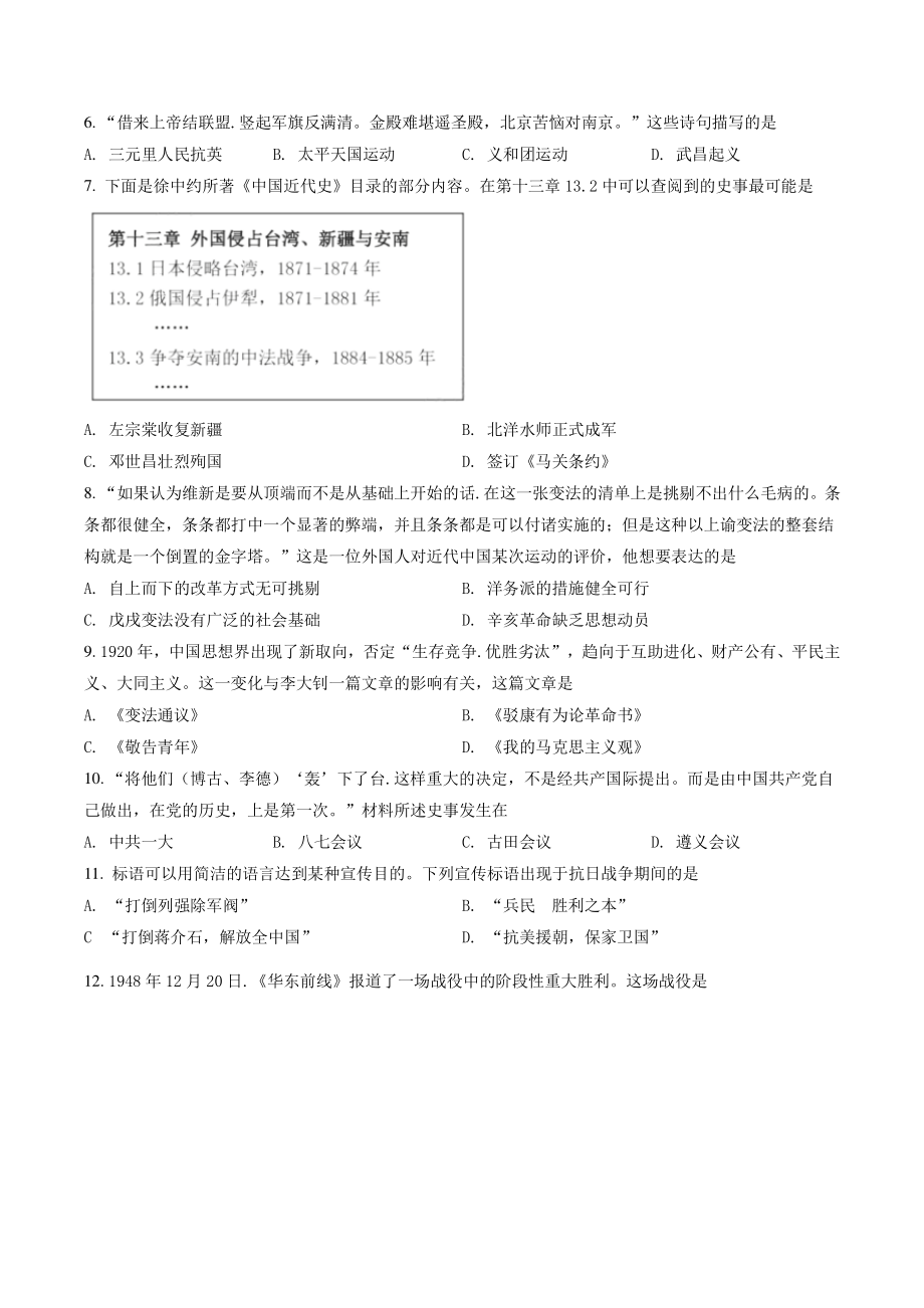 2022年江苏省苏州市中考历史试卷（含答案解析）_第2页
