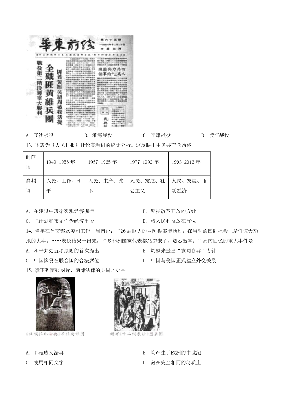 2022年江苏省苏州市中考历史试卷（含答案解析）_第3页