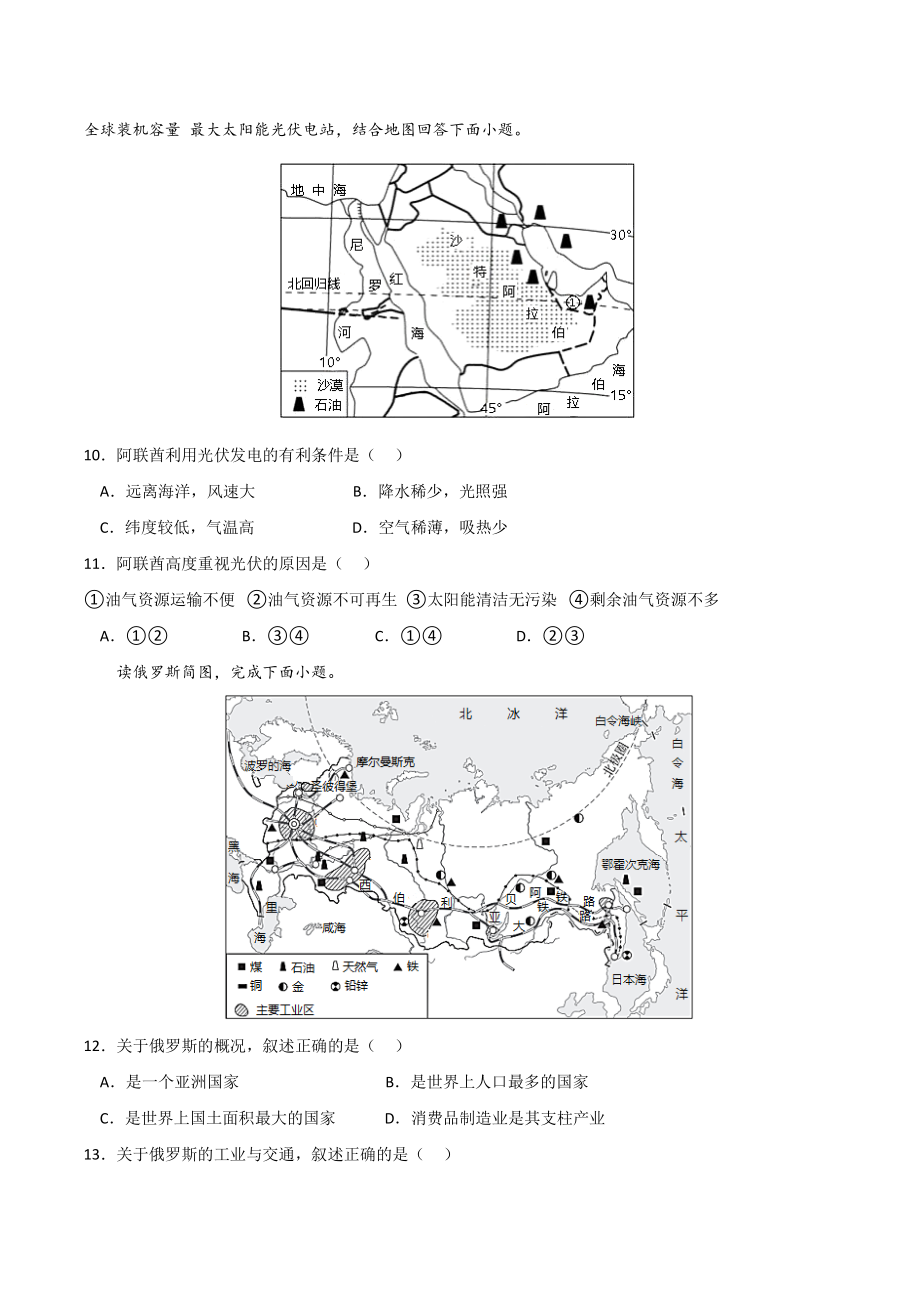北京市2022年中考地理全真模拟试卷（2）含答案解析_第3页