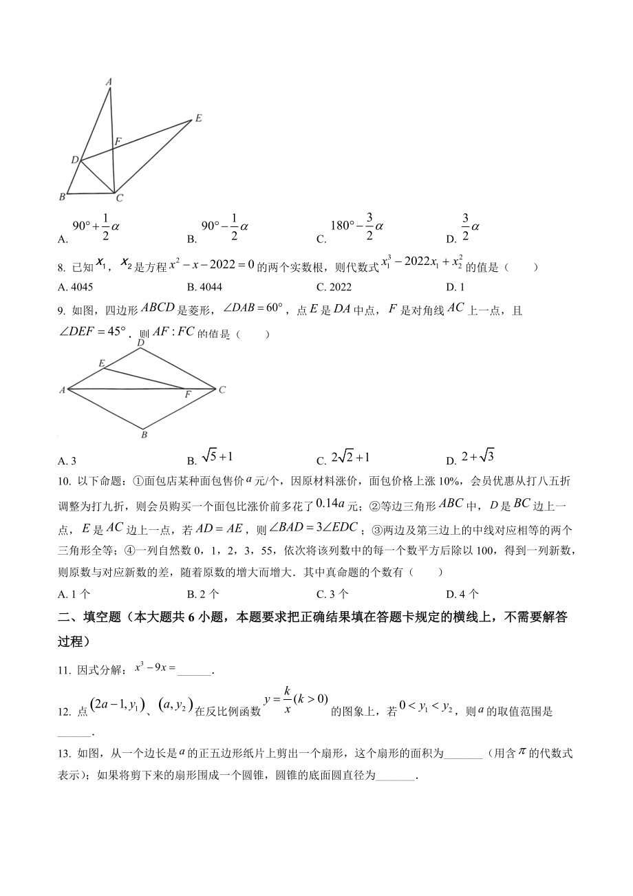2022年内蒙古呼和浩特市中考数学试卷（含答案解析）_第2页