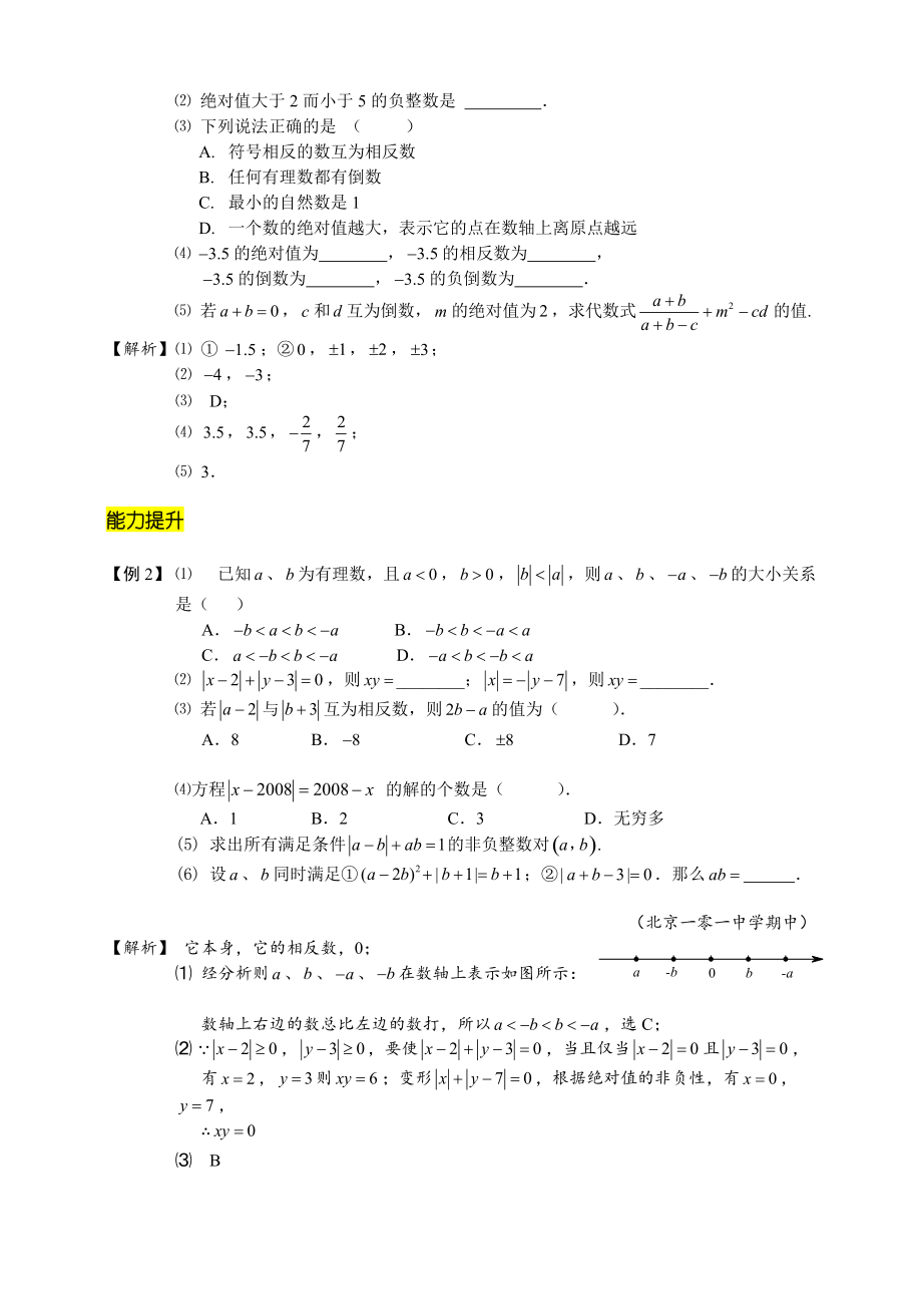 初一数学暑假班第2讲：绝对值（含答案）_第2页
