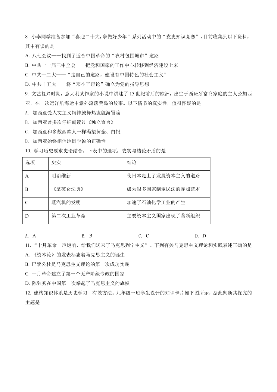 2022年四川省达州市中考历史试卷（含答案解析）_第2页