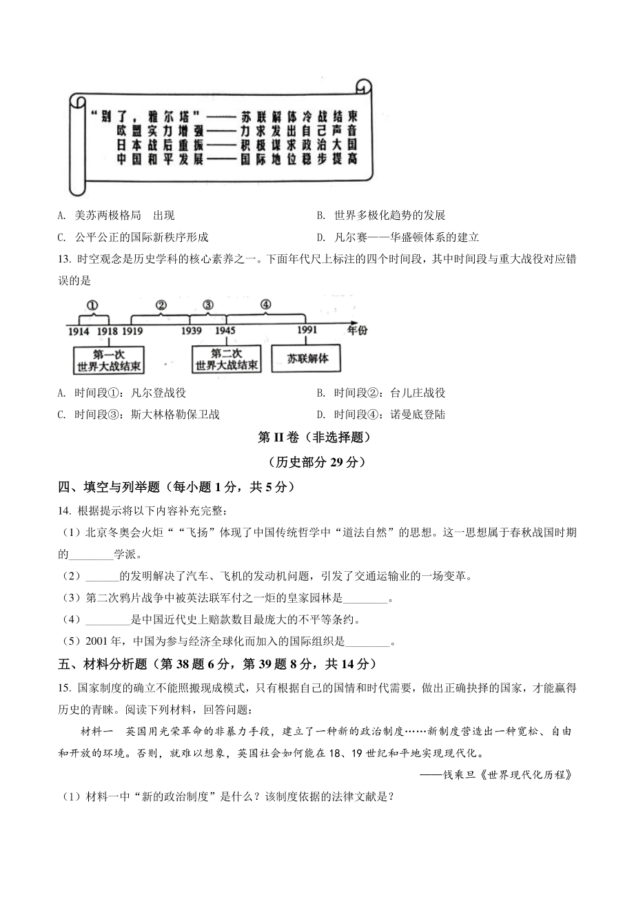 2022年四川省达州市中考历史试卷（含答案解析）_第3页