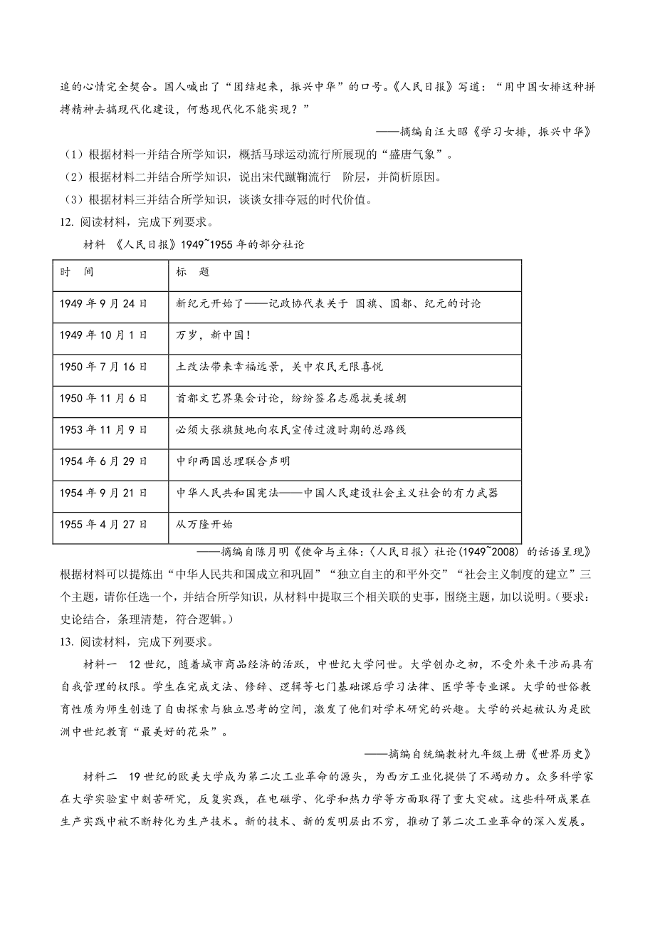 2022年内蒙古包头市中考历史试卷（含答案解析）_第3页