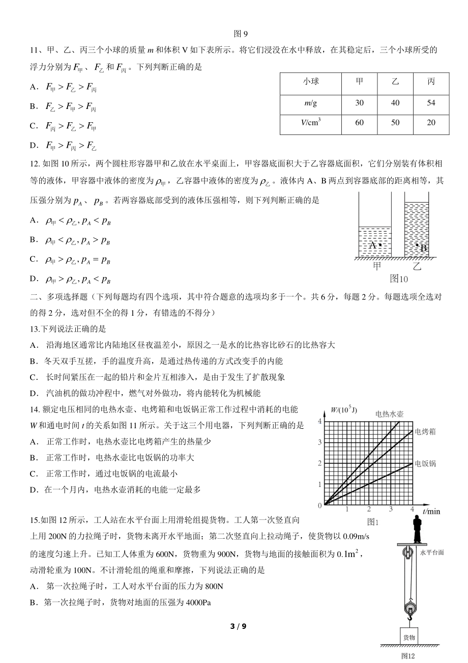 2022年北京市中考物理试卷（含答案）_第3页