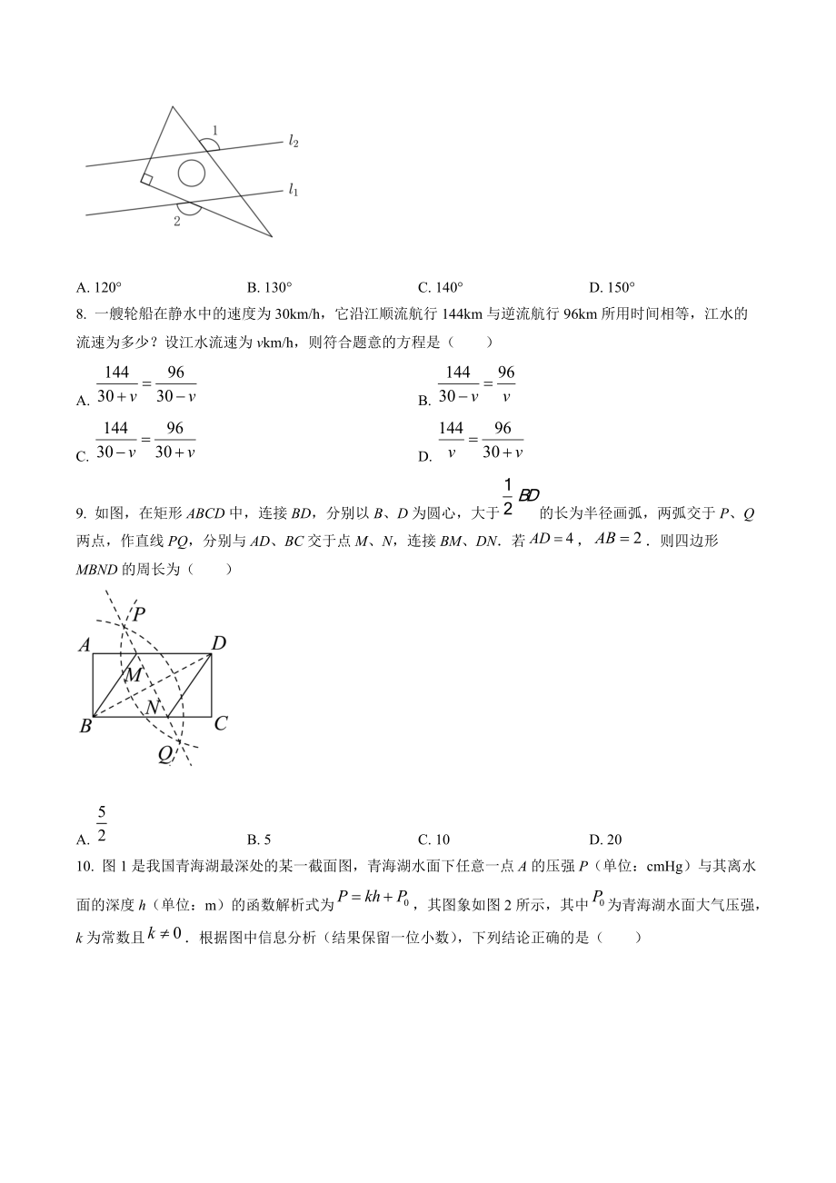 2022年湖北省恩施州中考数学试卷（含答案解析）_第2页