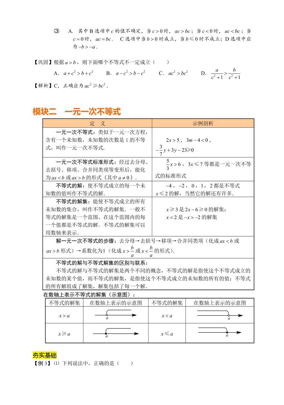 初一数学暑假班第9讲：不等式和不等式组（含答案）_第3页