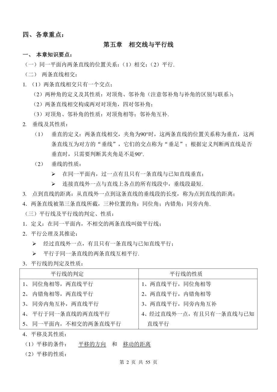 2022年北京市西城区七年级下数学期末复习材料_第2页