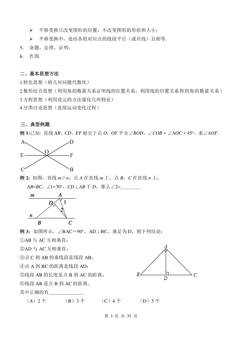 2022年北京市西城区七年级下数学期末复习材料_第3页