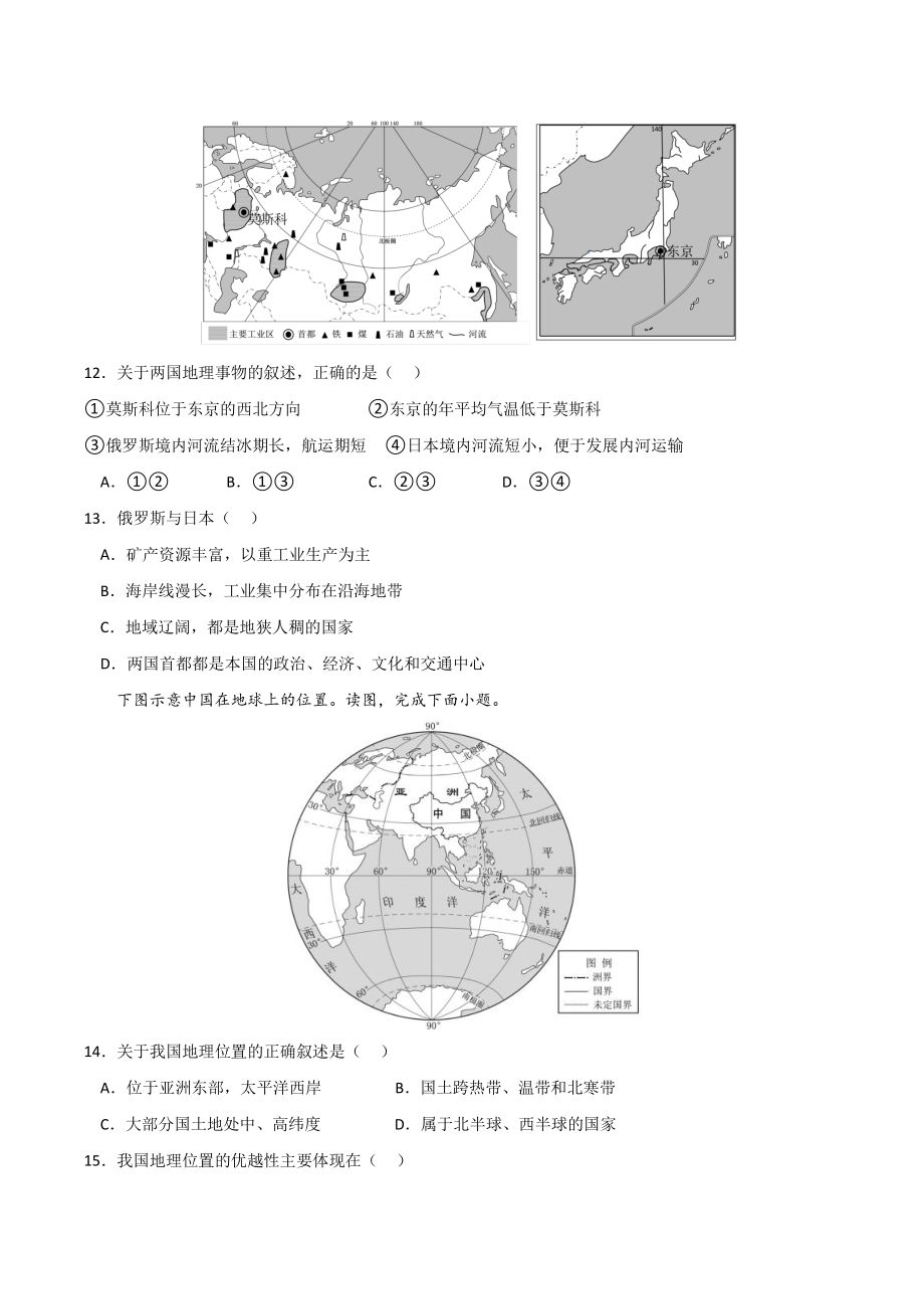 北京市2022年中考地理全真模拟试卷（6）含答案解析_第3页
