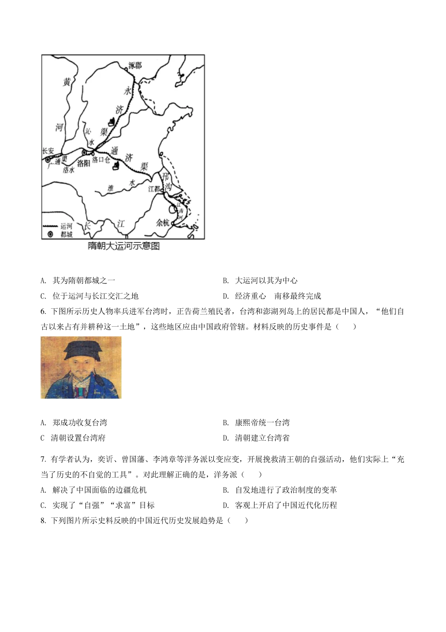 2022年重庆市中考历史试卷（A卷）含答案解析_第2页