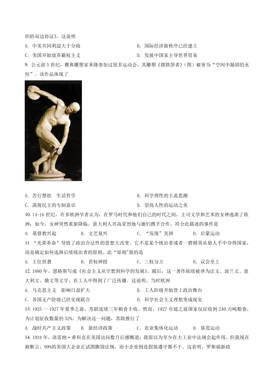 2022年安徽省中考历史试卷（含答案解析）_第2页