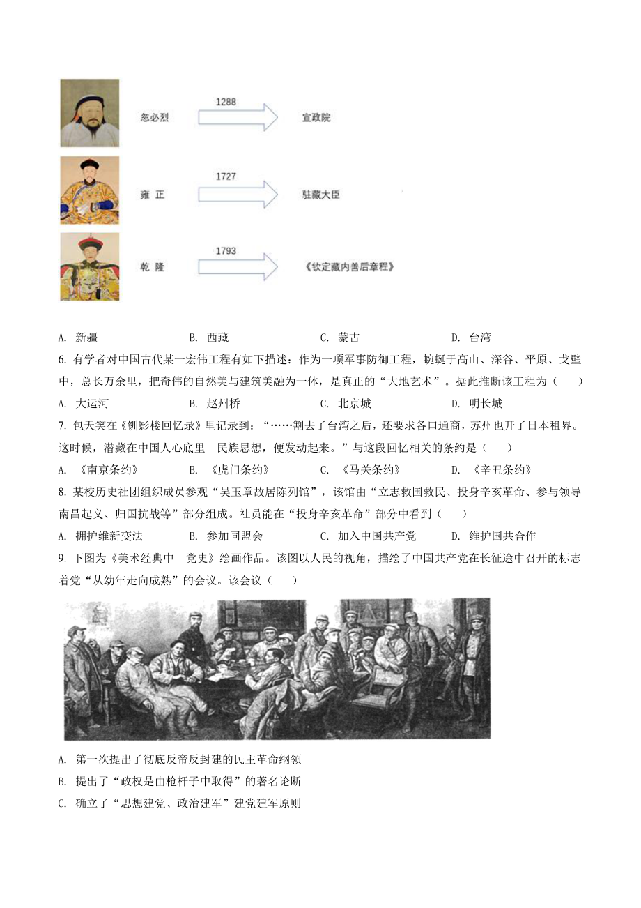2022年四川省自贡市中考历史试卷（含答案解析）_第2页