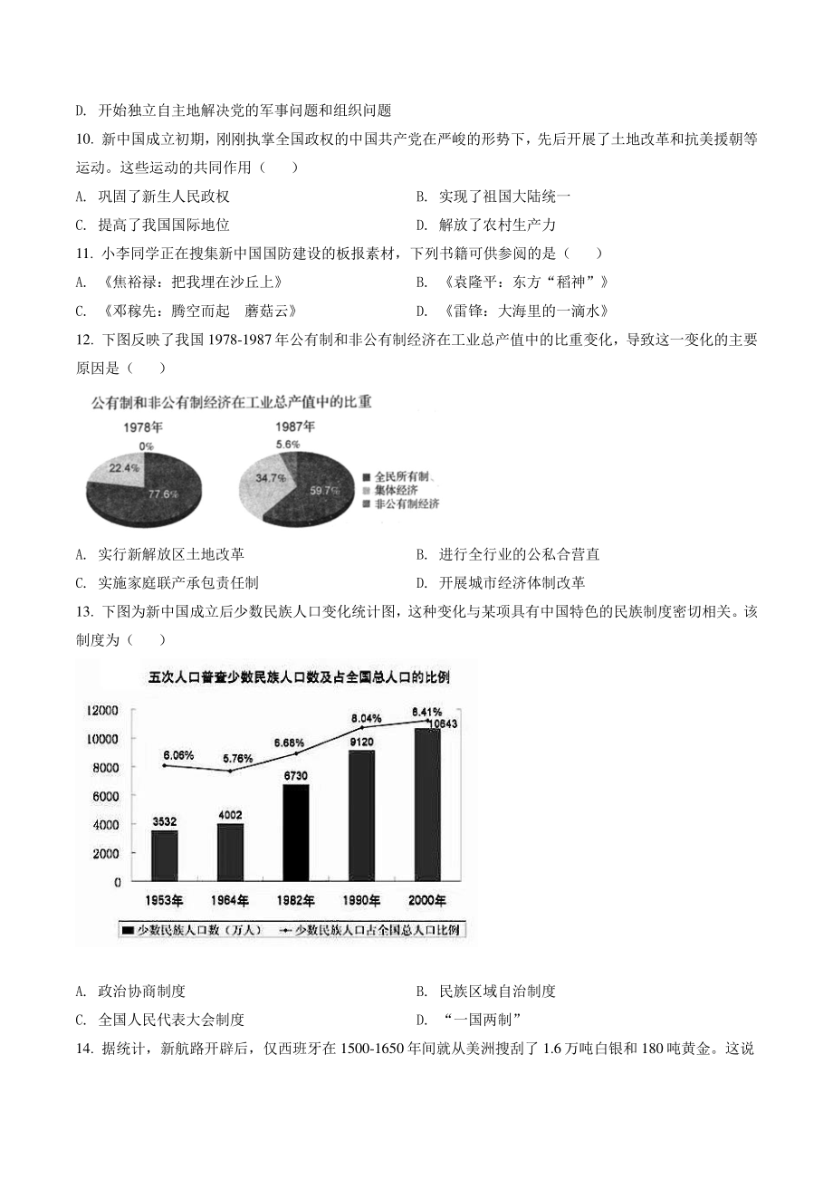 2022年四川省自贡市中考历史试卷（含答案解析）_第3页