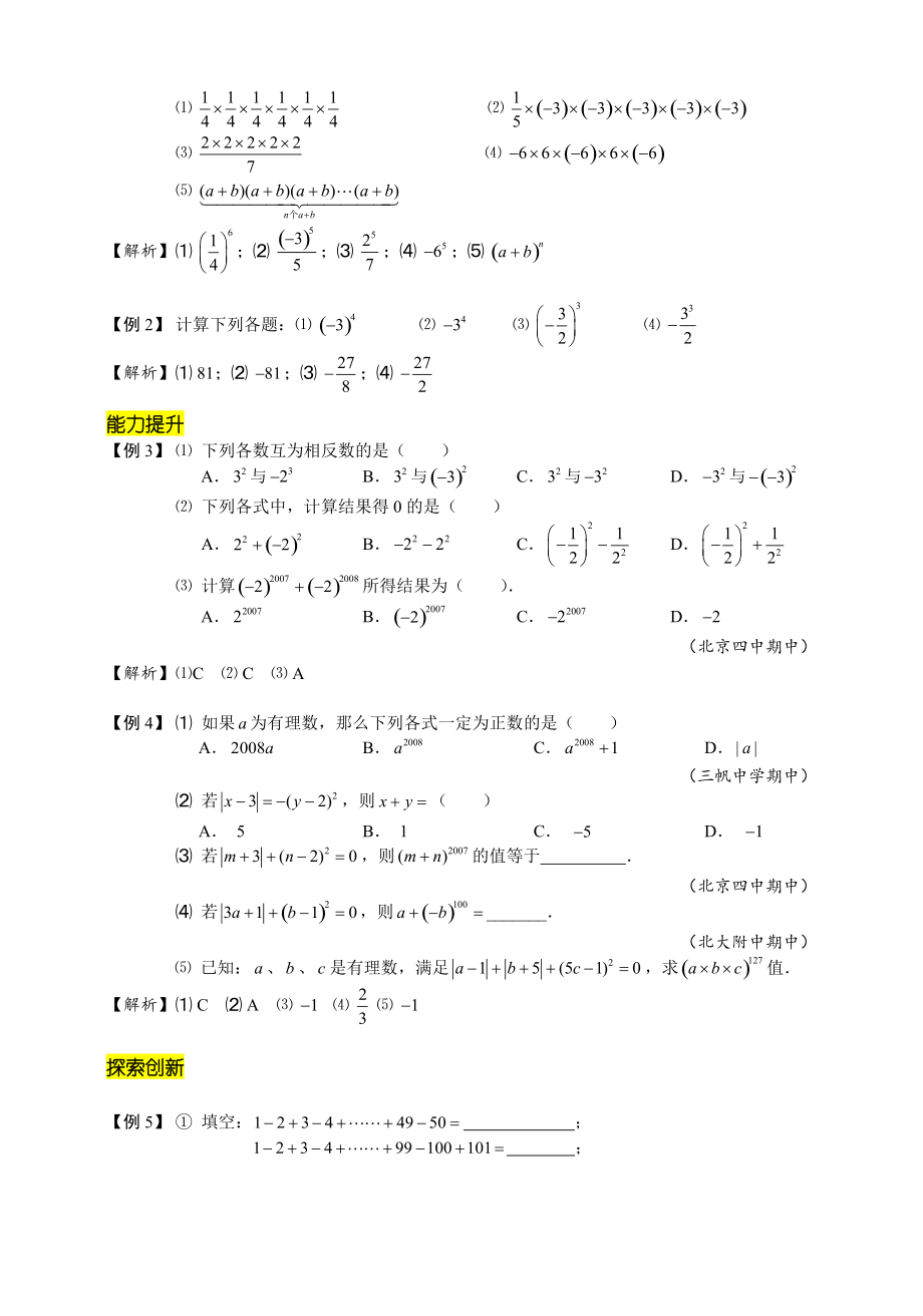初一数学暑假班第4讲：乘方科学记数法与有理数混合运算（含答案）_第2页