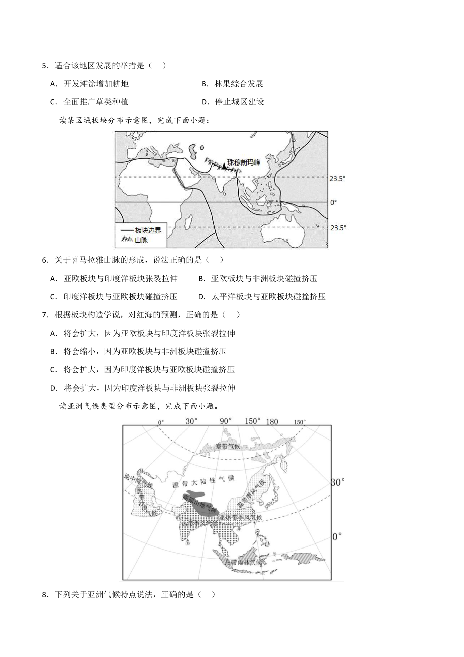 北京市2022年中考地理全真模拟试卷（4）含答案解析_第2页