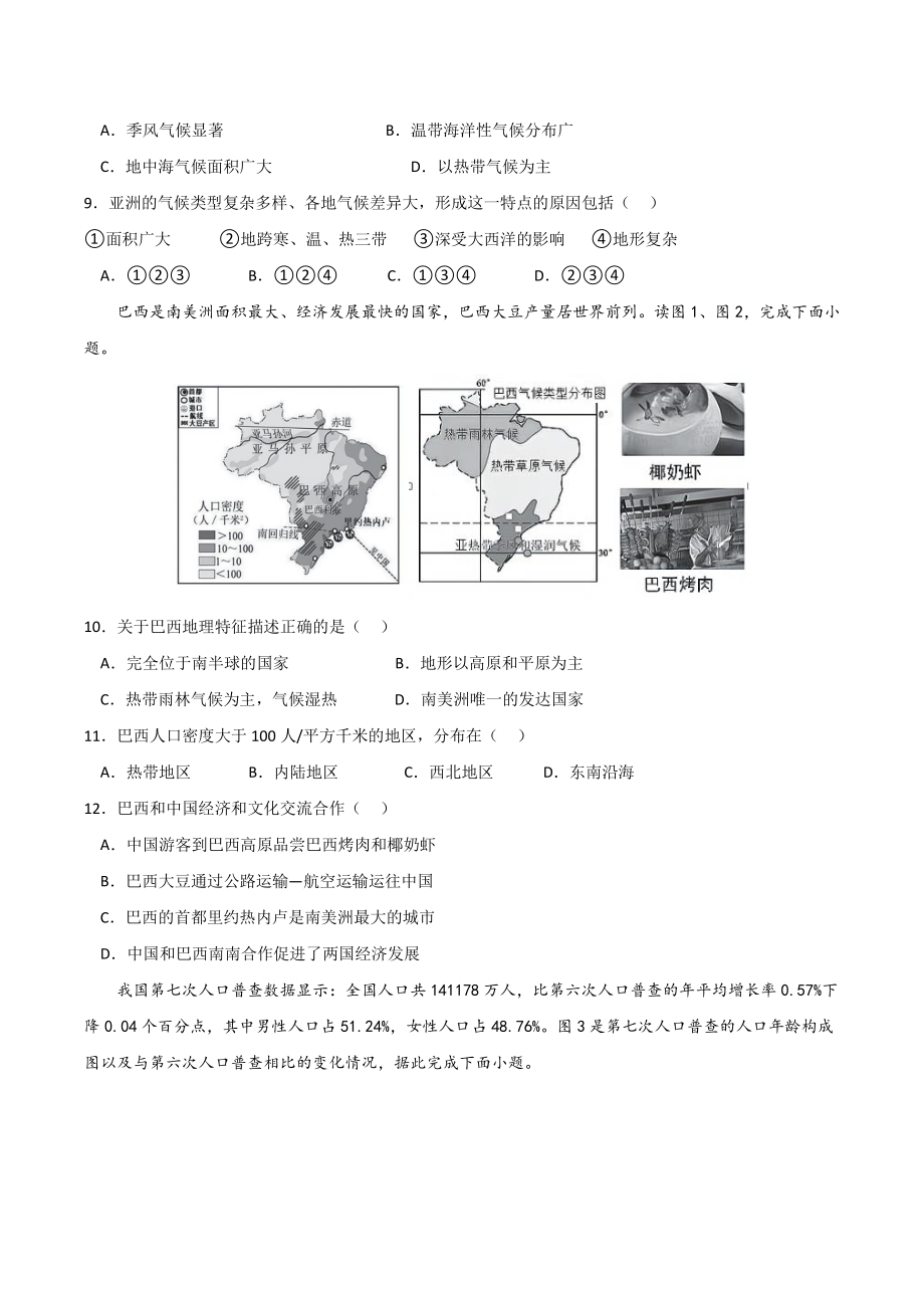 北京市2022年中考地理全真模拟试卷（4）含答案解析_第3页