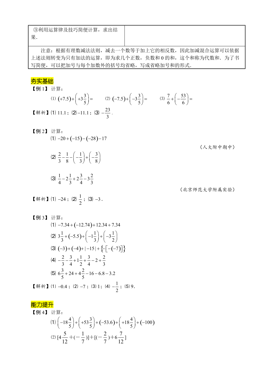 初一数学暑假班第3讲：有理数四则运算（含答案）_第2页