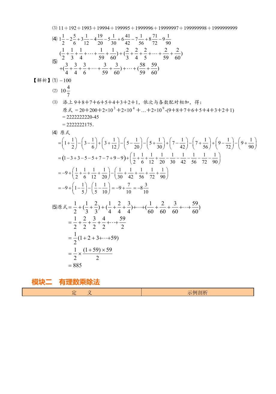 初一数学暑假班第3讲：有理数四则运算（含答案）_第3页