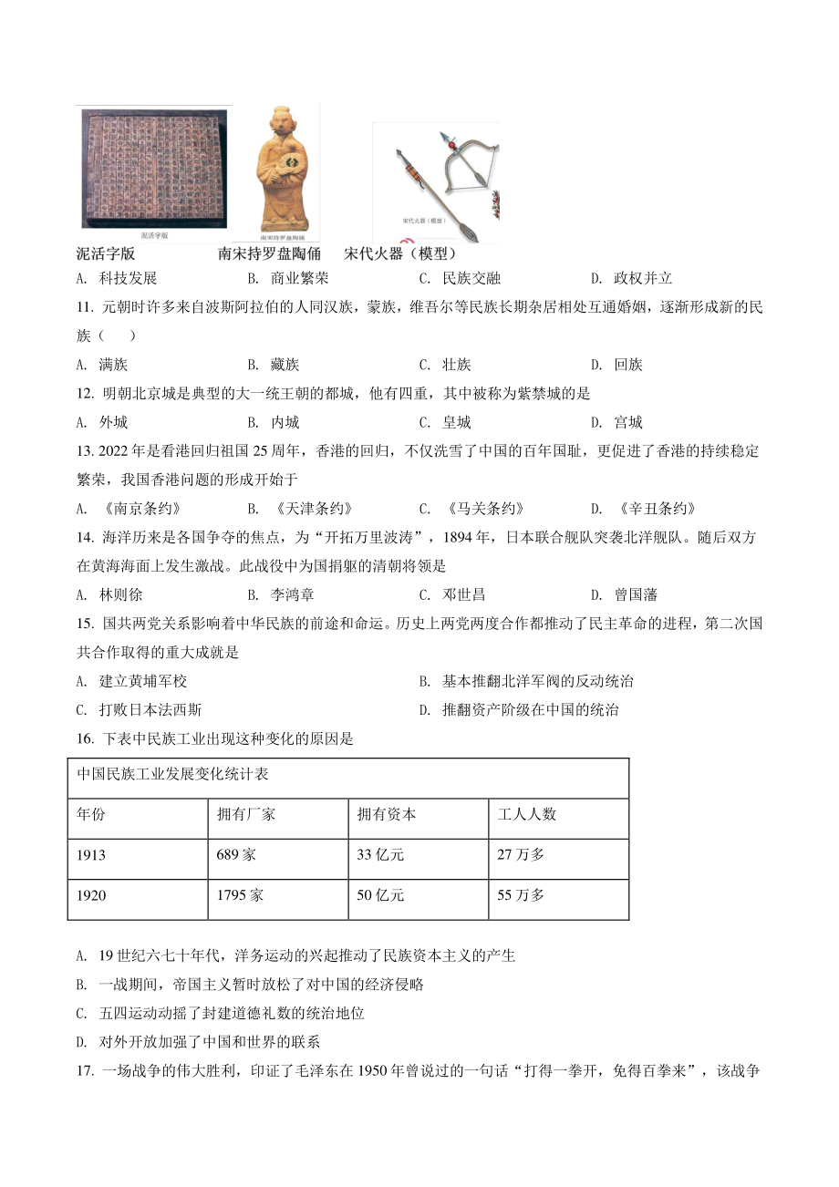 2022年黑龙江省大庆市中考历史试卷（含答案解析）_第2页