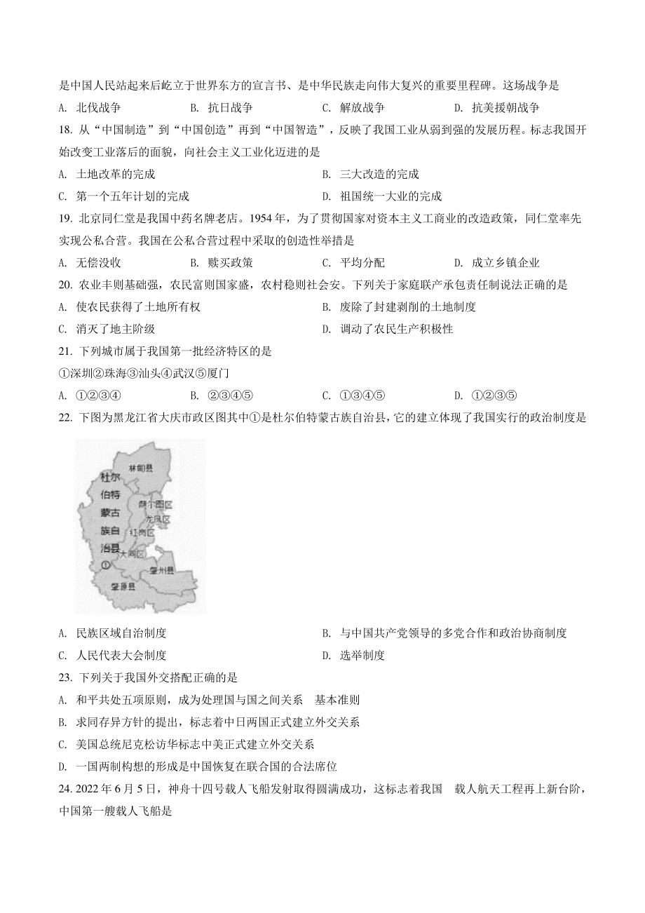 2022年黑龙江省大庆市中考历史试卷（含答案解析）_第3页