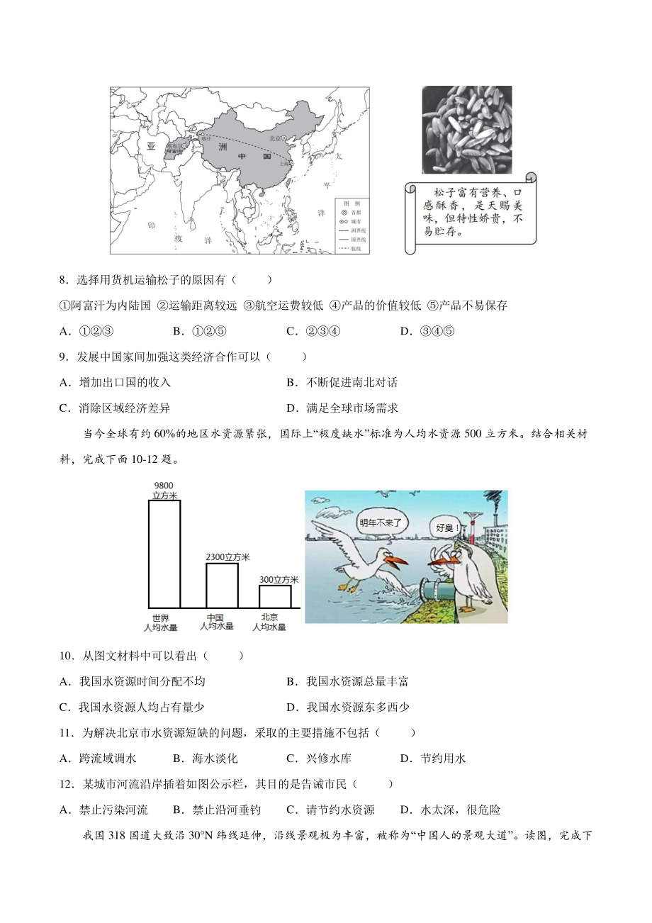 北京市2022年中考地理全真模拟试卷（1）含答案解析_第3页
