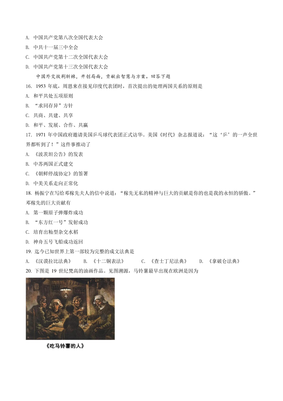 2022年天津市中考历史试卷（含答案解析）_第3页