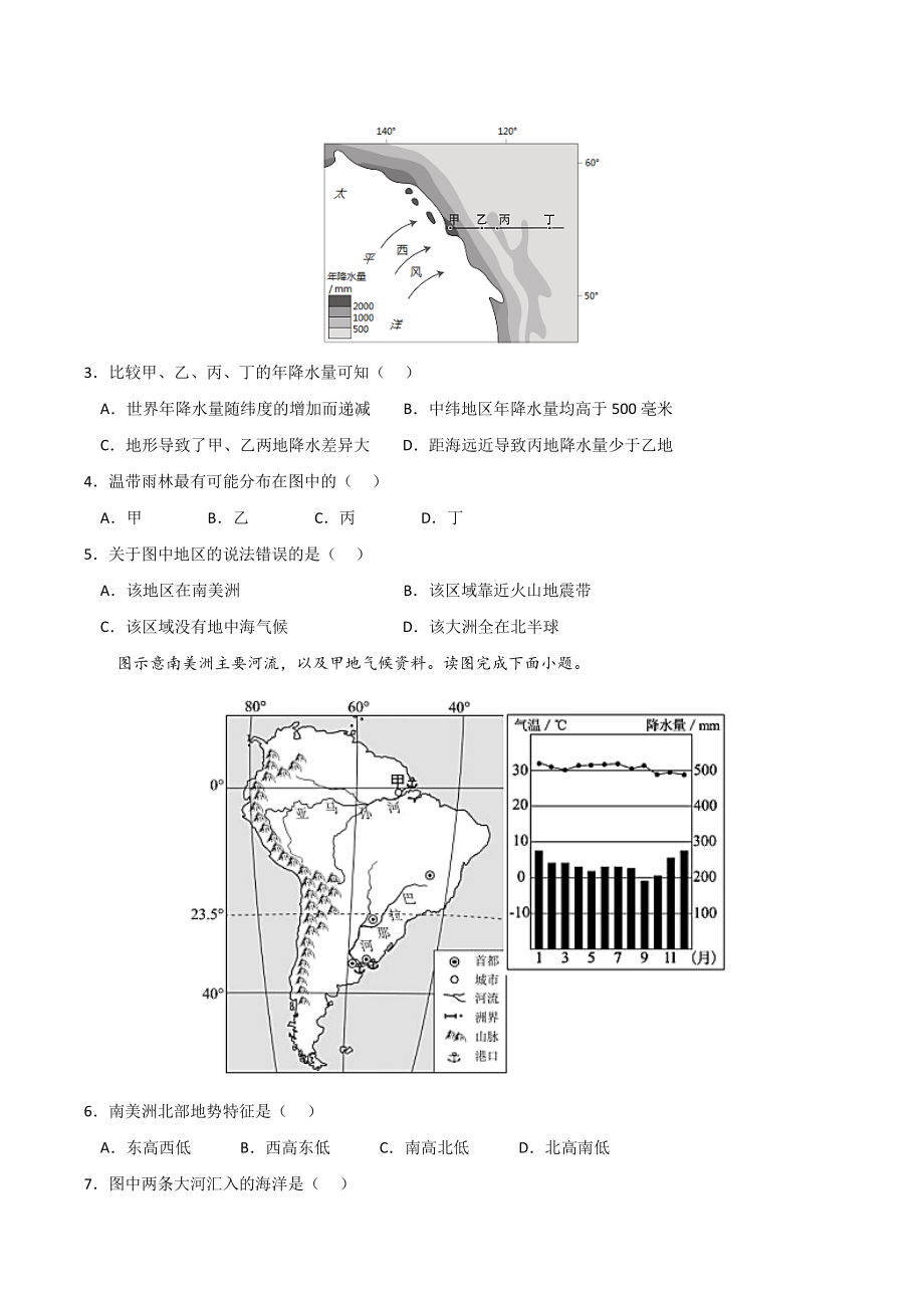北京市2022年中考地理全真模拟试卷（3）含答案解析_第2页