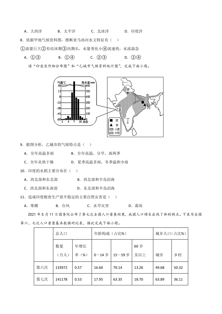 北京市2022年中考地理全真模拟试卷（3）含答案解析_第3页