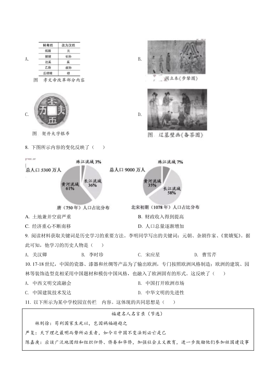 2022年福建省中考历史试卷（含答案解析）_第2页