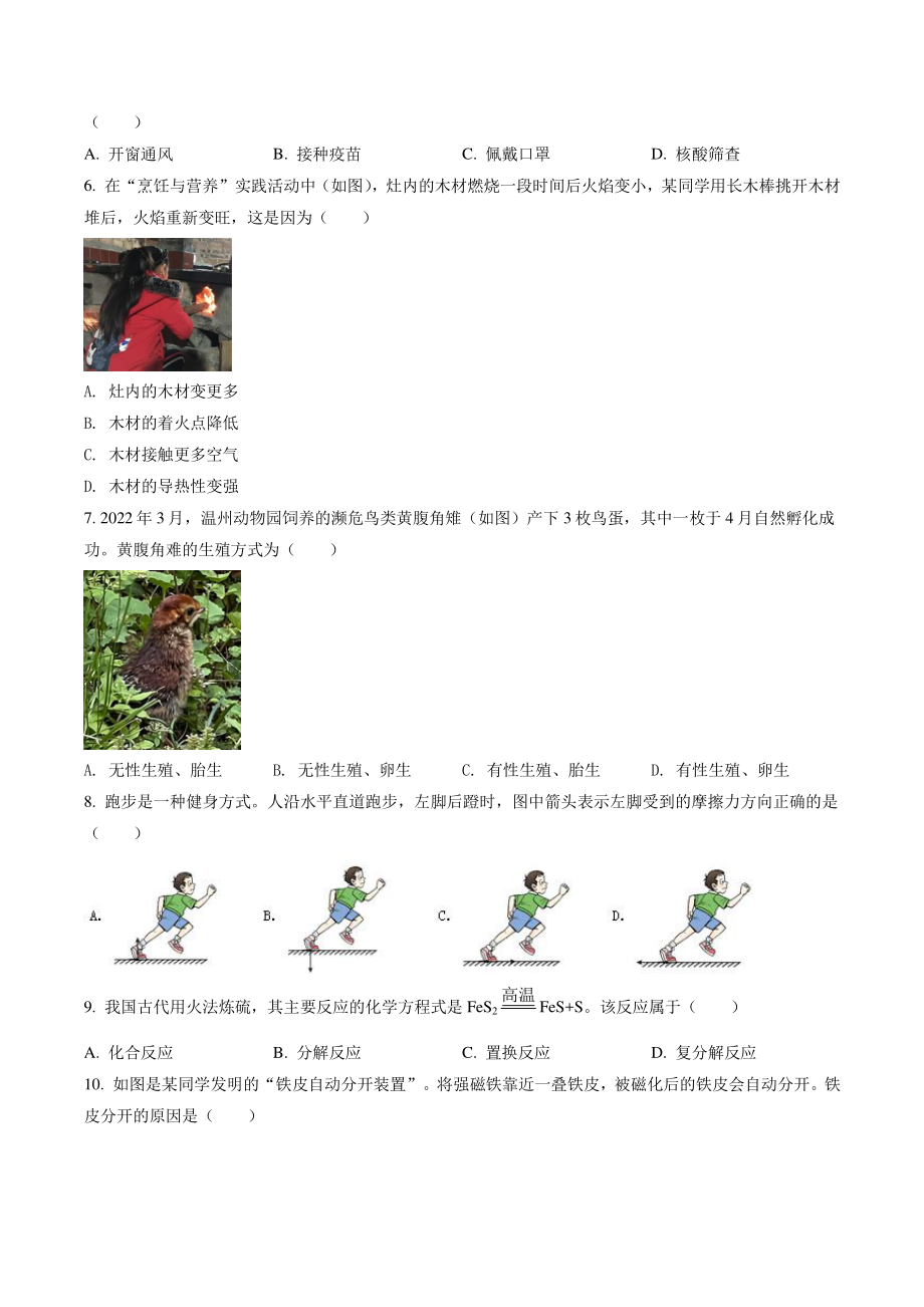 2022年浙江省温州市中考科学试题（含答案解析）_第2页