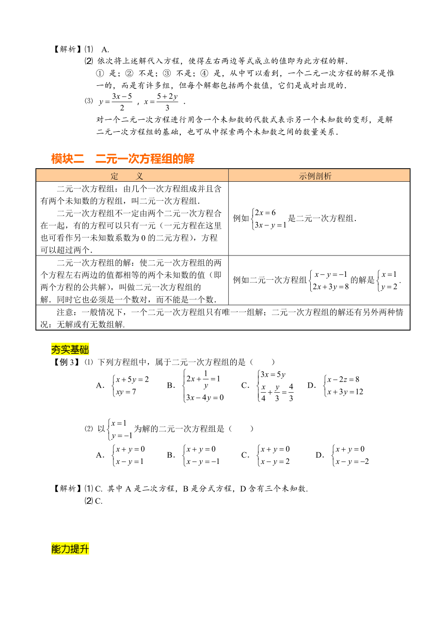 初一数学暑假班第8讲：二元一次方程组的解法及应用（含答案）_第2页