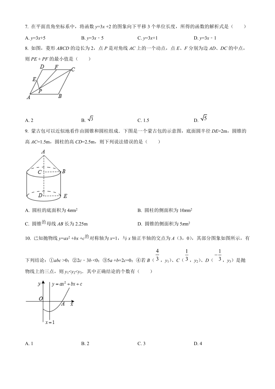 2022年四川省广安市中考数学试卷（含答案解析）_第2页