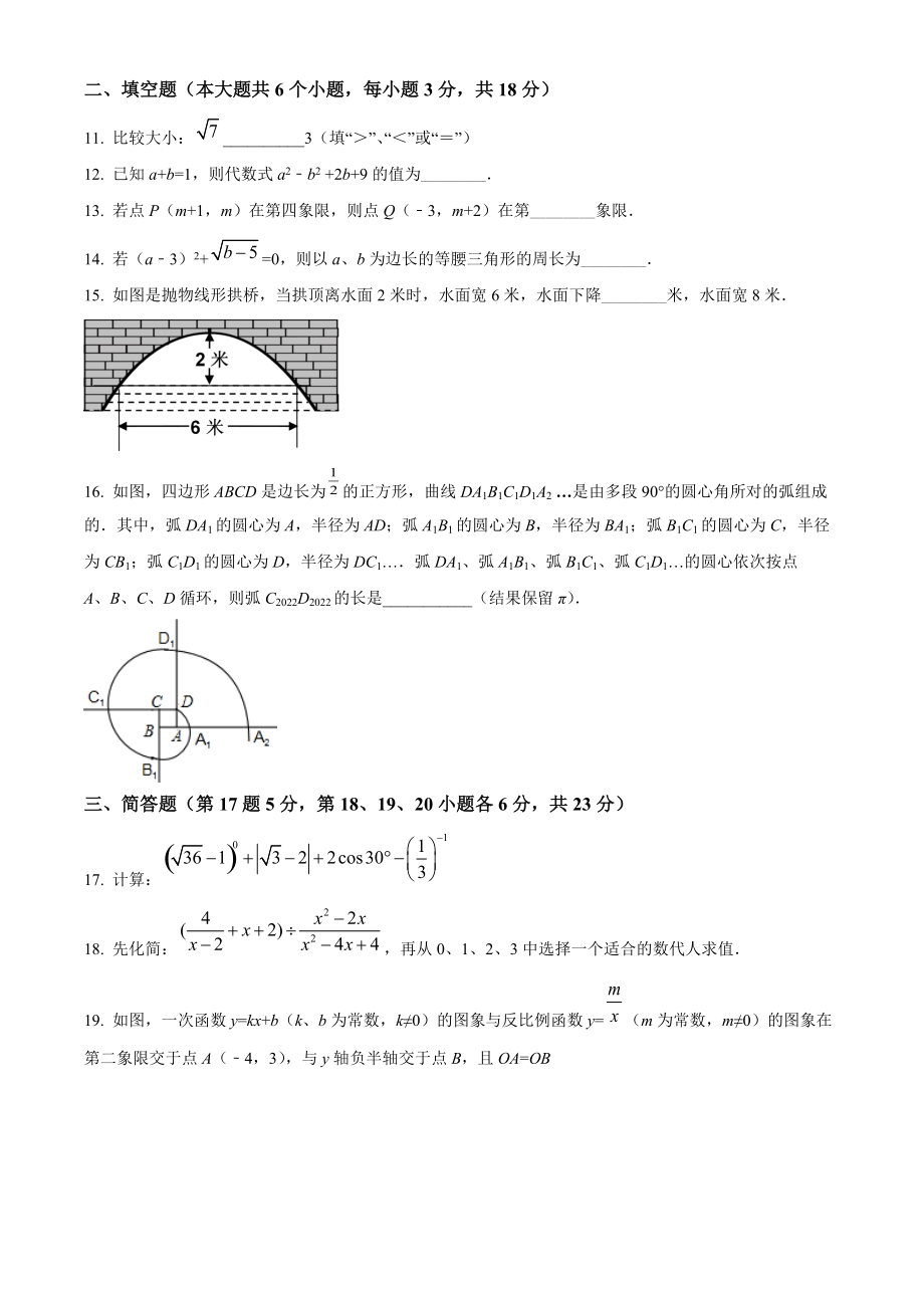 2022年四川省广安市中考数学试卷（含答案解析）_第3页