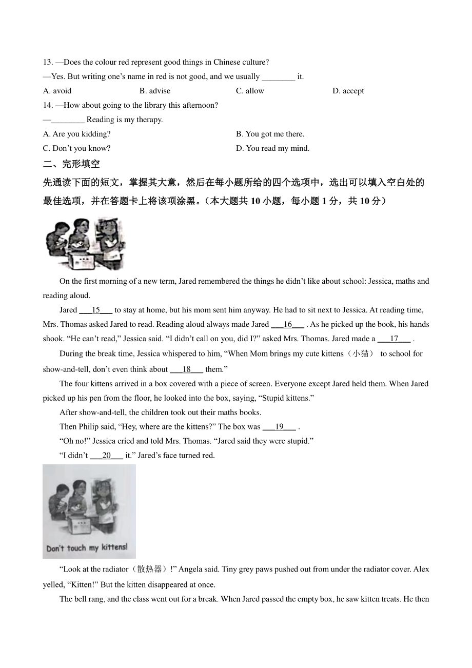 2022年江苏省无锡市中考英语试卷（含答案解析）_第2页