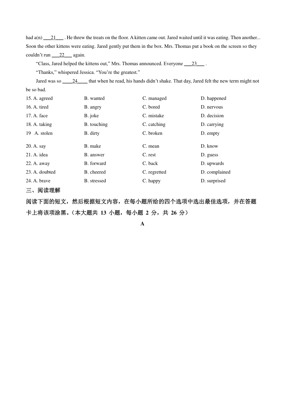 2022年江苏省无锡市中考英语试卷（含答案解析）_第3页