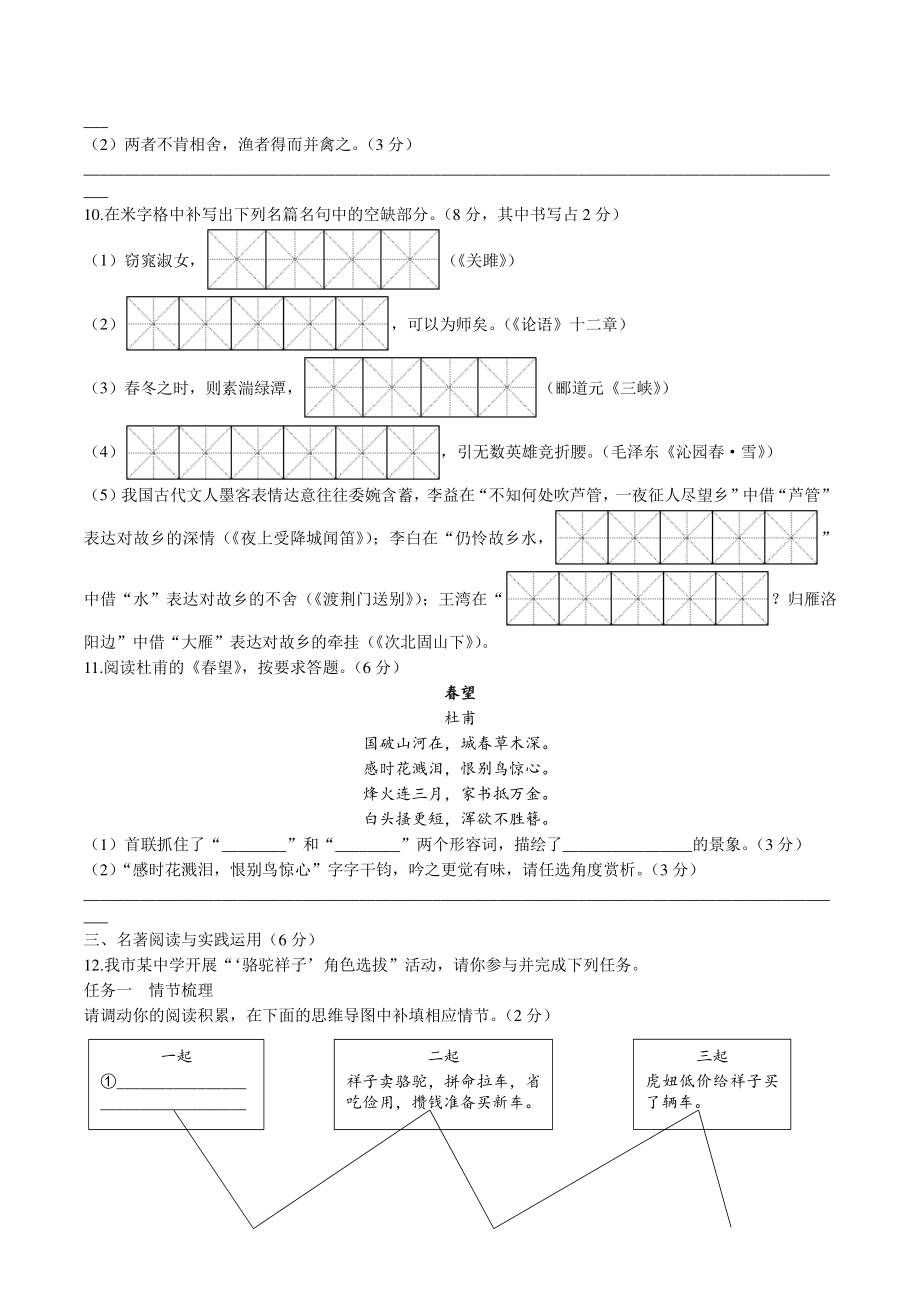 2022年贵州省铜仁市中考语文试卷（含答案）_第3页