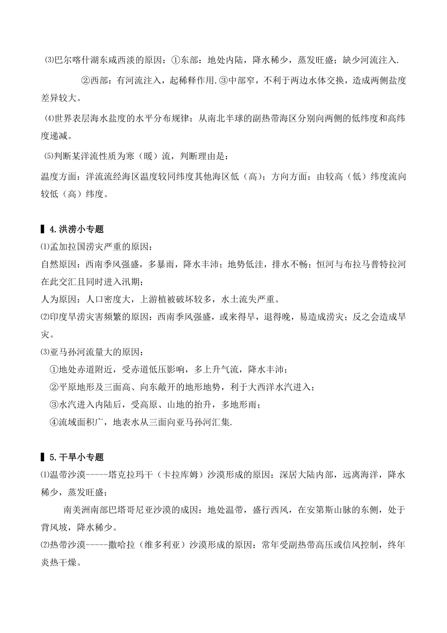 2022届上海市高考地理等级考知识点总结_第2页