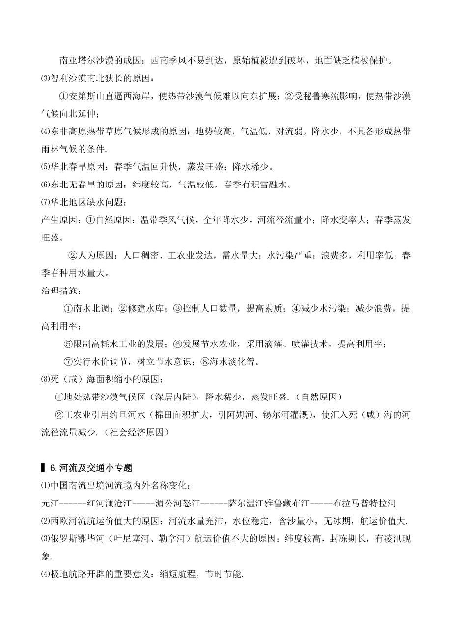 2022届上海市高考地理等级考知识点总结_第3页