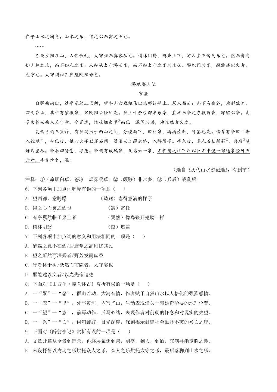 2022年湖北省荆州市中考语文试卷（含答案解析）_第2页