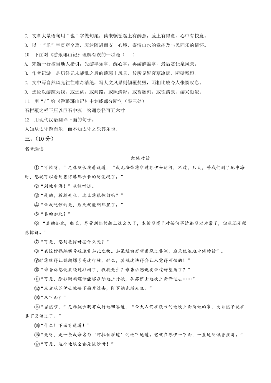 2022年湖北省荆州市中考语文试卷（含答案解析）_第3页