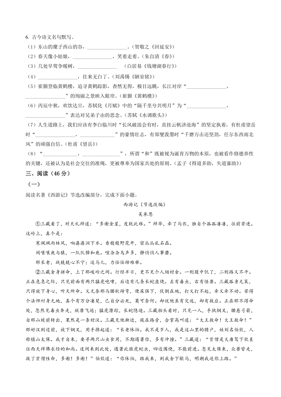 2022年湖北省恩施州中考语文试卷（含答案解析）_第2页