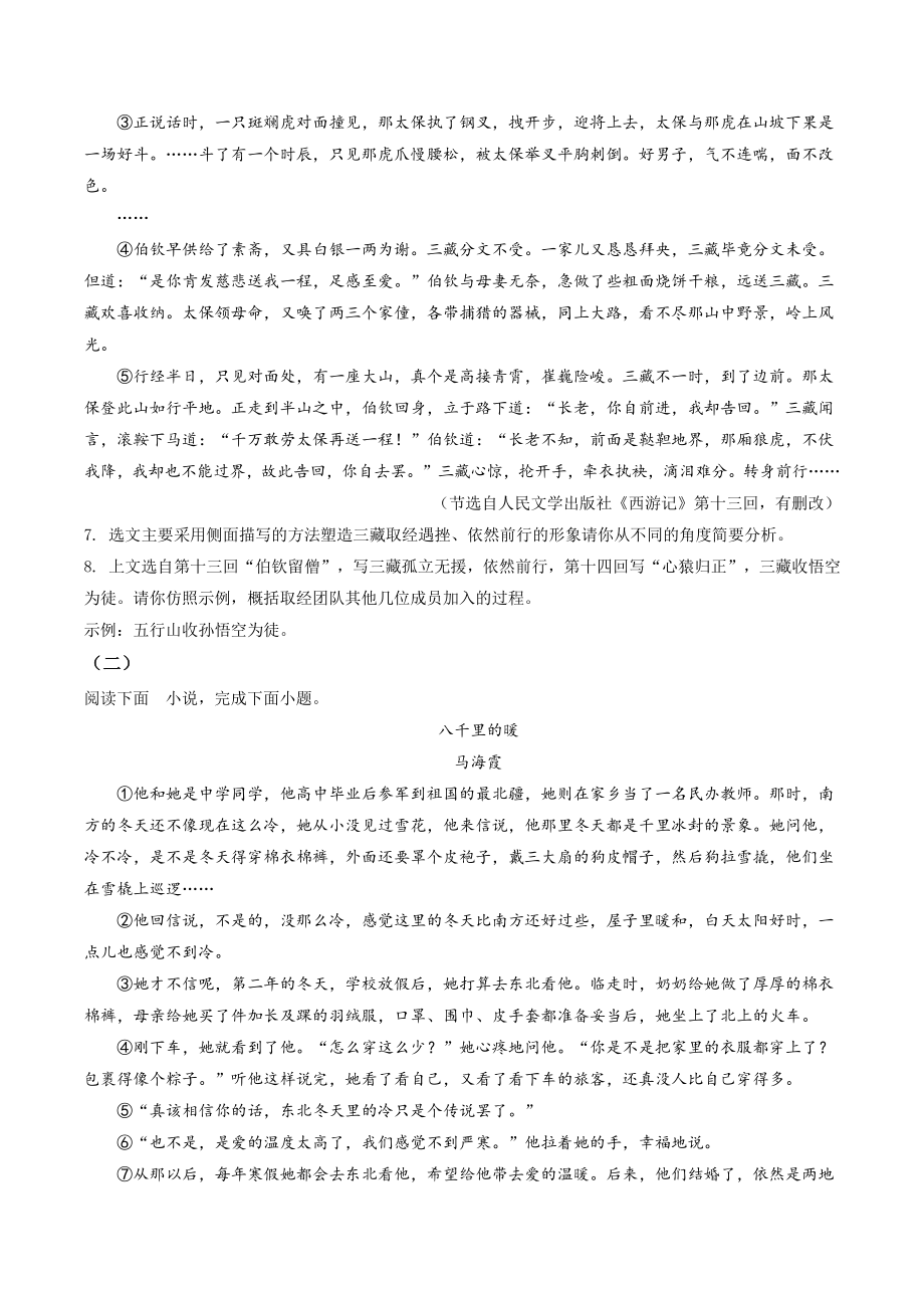 2022年湖北省恩施州中考语文试卷（含答案解析）_第3页