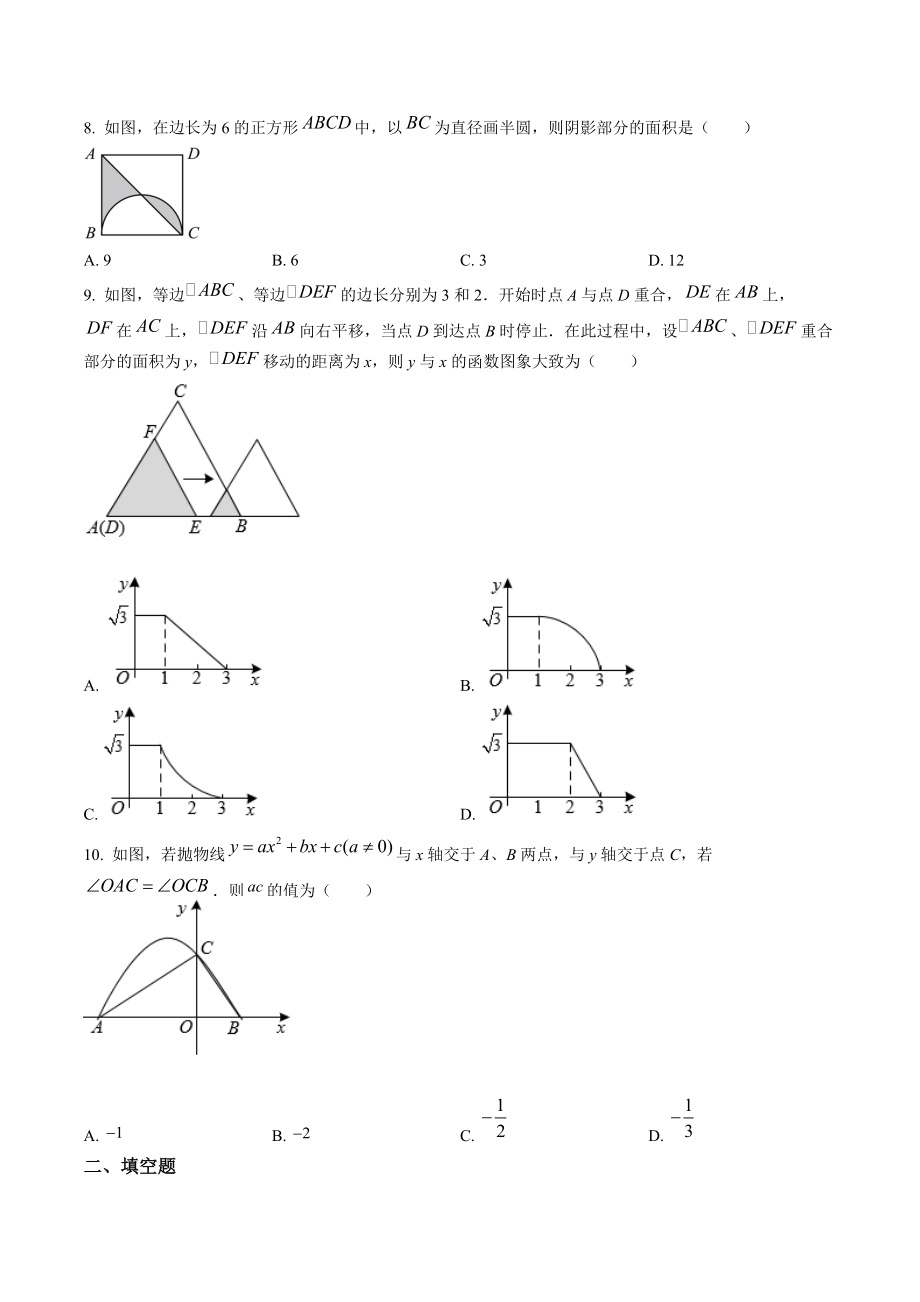 2022年贵州省铜仁市中考数学试卷（含答案解析）_第2页