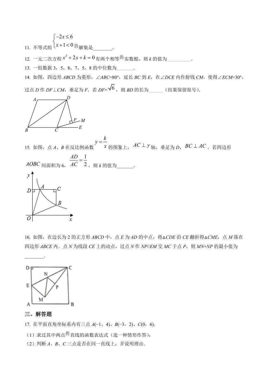 2022年贵州省铜仁市中考数学试卷（含答案解析）_第3页